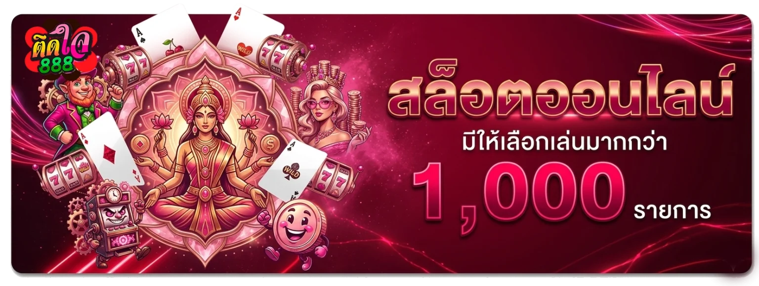 สล็อต888เว็บตรง